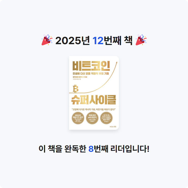 지농님의 비트코인 슈퍼 사이클 게시물 이미지