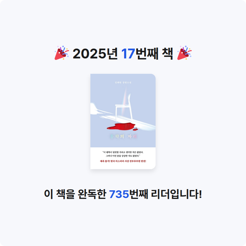 지농님의 홍학의 자리 게시물 이미지