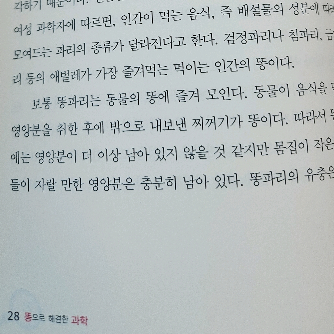 10622이희산님의 똥으로 해결한 과학 =Dung science 게시물 이미지