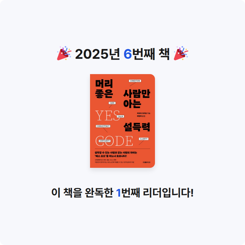 닐로닐로다닐로님의 머리 좋은 사람만 아는 설득력 게시물 이미지