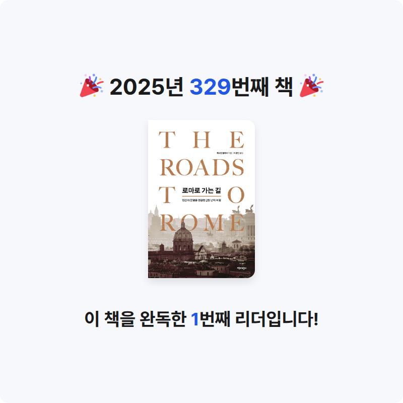 손기자님의 로마로 가는 길 게시물 이미지