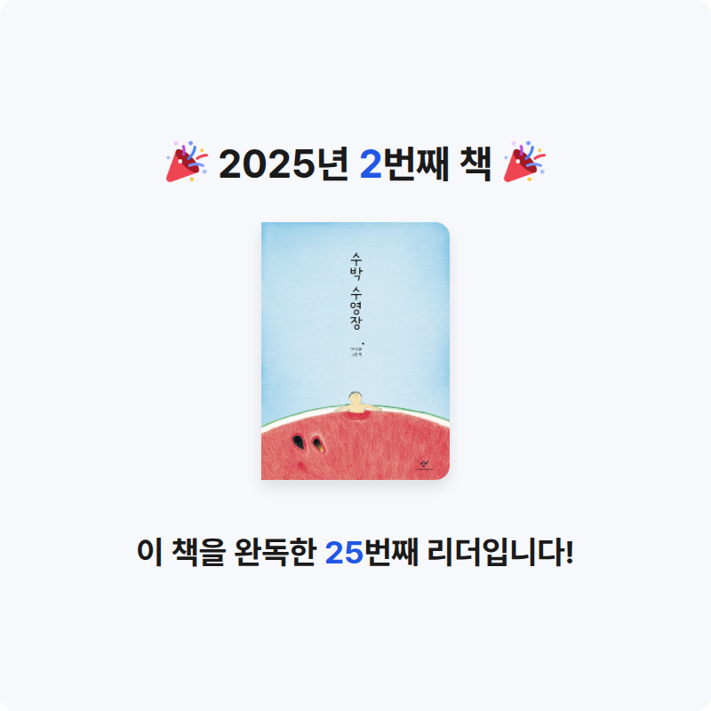 윤란님의 수박 수영장 게시물 이미지