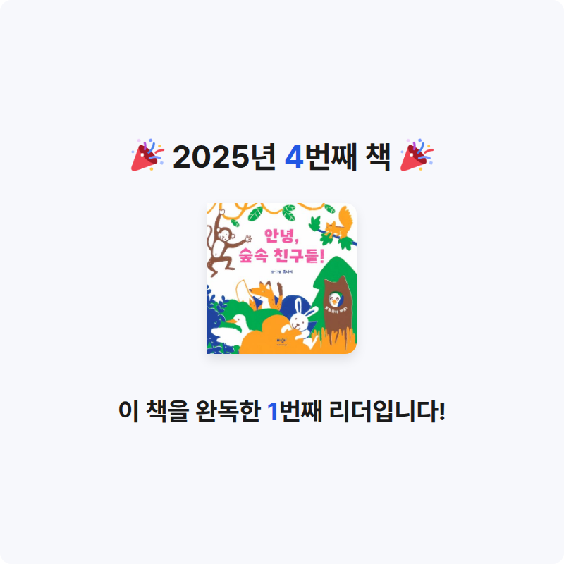 윤란님의 안녕, 숲속 친구들! 게시물 이미지