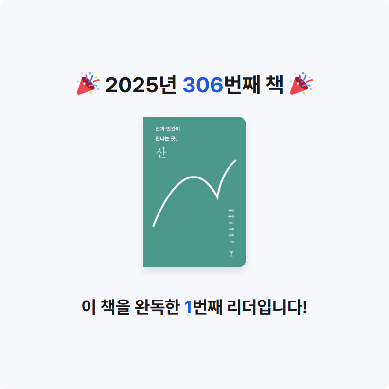 프네우마님의 신과 인간이 만나는 곳, 산 게시물 이미지