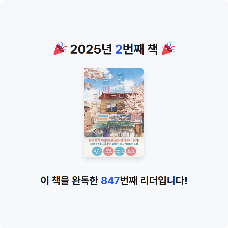 퀸님의 불편한 편의점 게시물 이미지