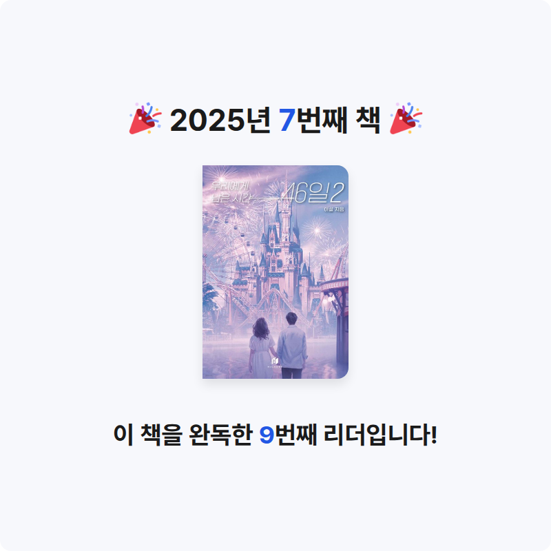 최유빈님의 우리에게 남은 시간 46일 2 게시물 이미지