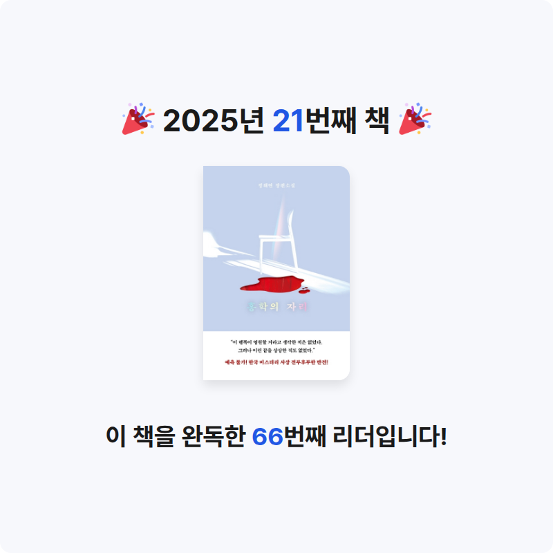 우리우리호빵맨님의 홍학의 자리 게시물 이미지