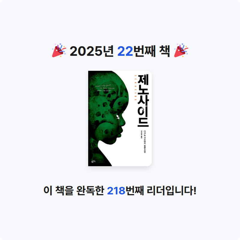 우리우리호빵맨님의 제노사이드 게시물 이미지