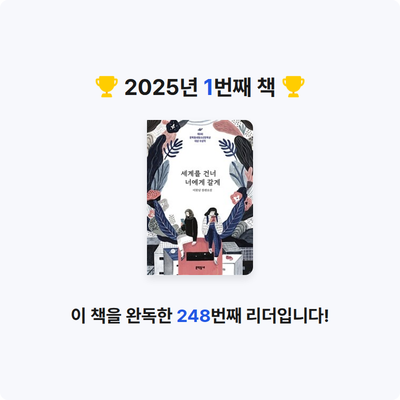 김서현님의 세계를 건너 너에게 갈게 게시물 이미지