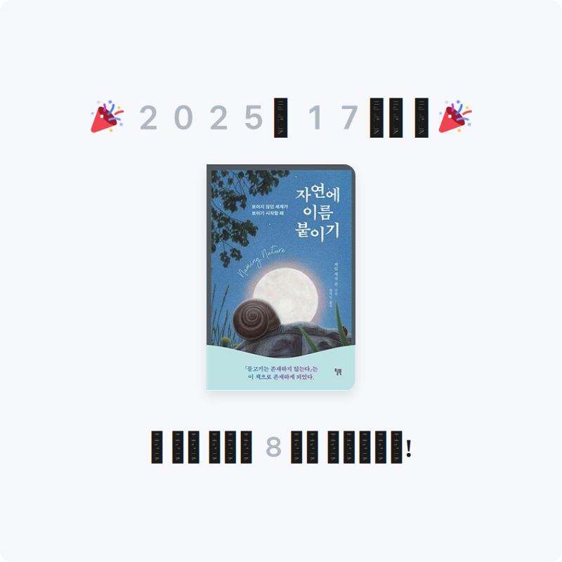 오래된 독서가님의 자연에 이름 붙이기 게시물 이미지