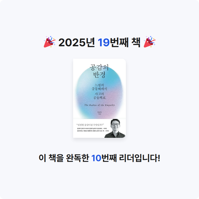 오래된 독서가님의 공감의 반경 게시물 이미지