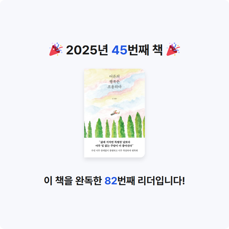 ㅅㄷ님의 어른의 행복은 조용하다 게시물 이미지