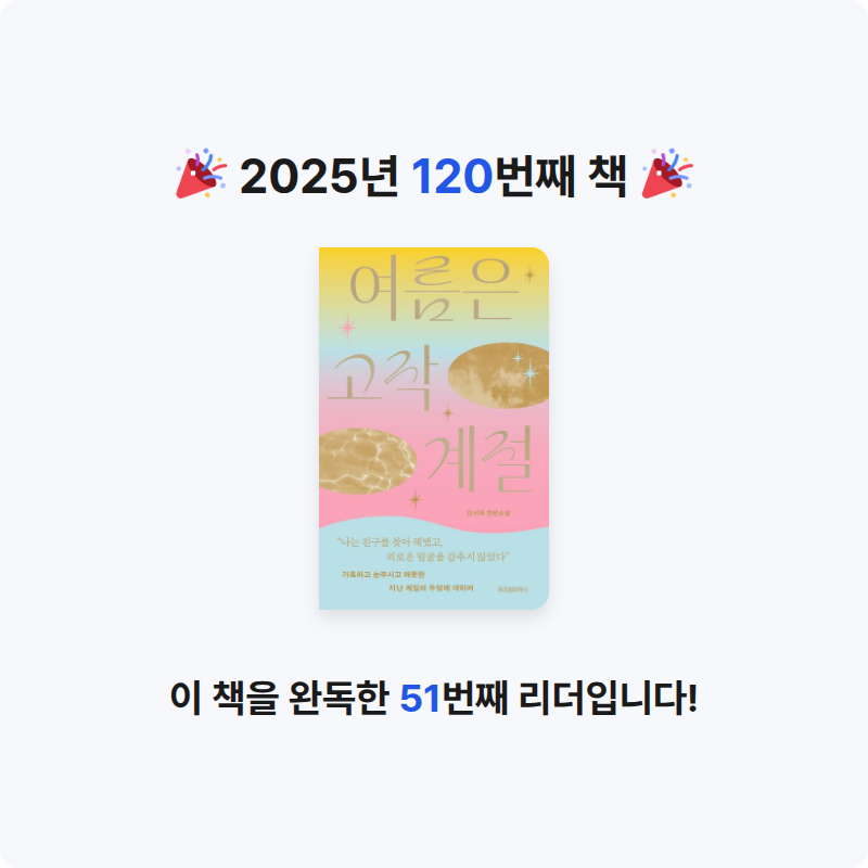 ㅇㅇ님의 여름은 고작 계절 게시물 이미지