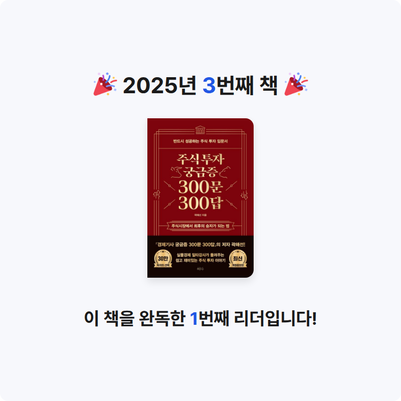 리랑님의 주식투자 궁금증 300문 300답 게시물 이미지