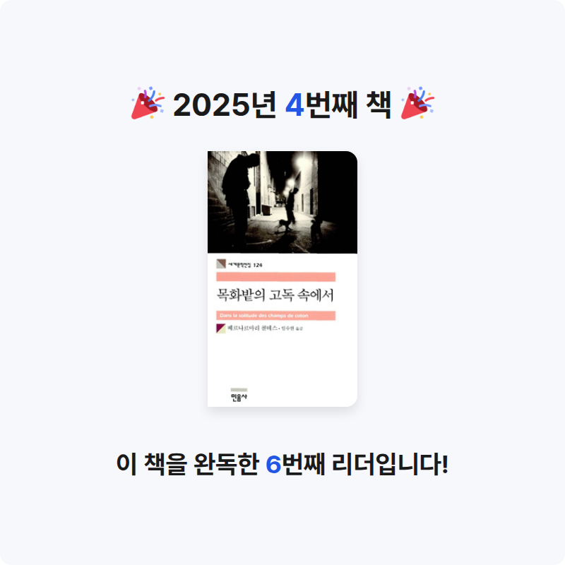 리랑님의 목화밭의 고독 속에서 게시물 이미지