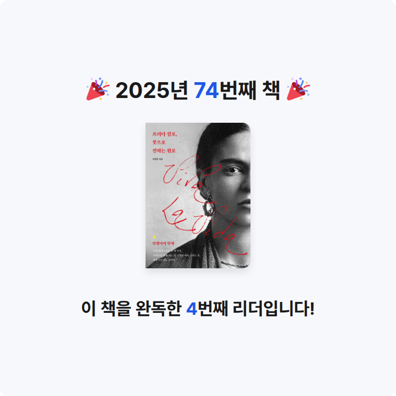 Yuii님의 프리다 칼로, 붓으로 전하는 위로 게시물 이미지