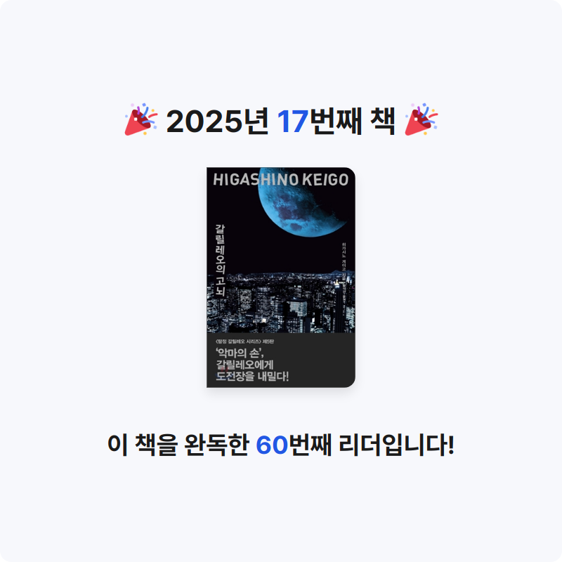 뉸💕님의 갈릴레오의 고뇌 게시물 이미지