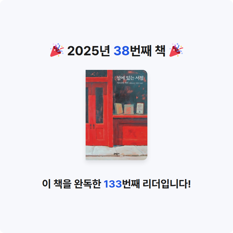 뉸💕님의 섬에 있는 서점 게시물 이미지