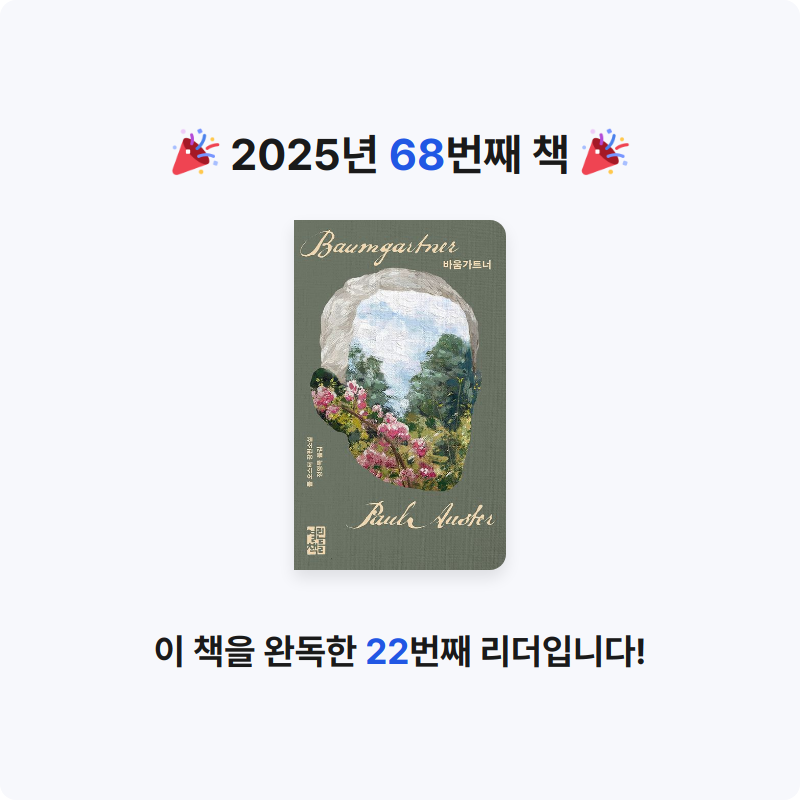 산더미북스님의 바움가트너 게시물 이미지