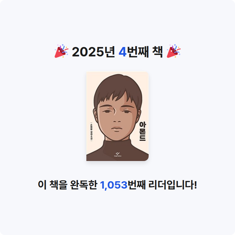 홍이님의 아몬드 게시물 이미지