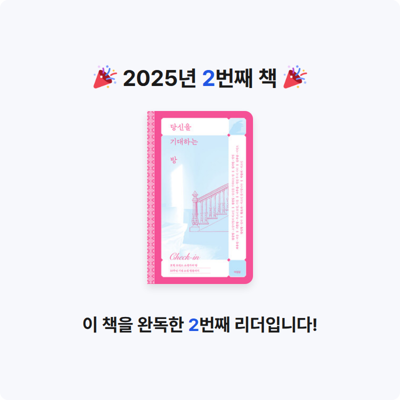 김민정님의 당신을 기대하는 방 - 호텔 프린스 ‘소설가의 방’ 레지던스 사업 10주년 기념 소설 게시물 이미지