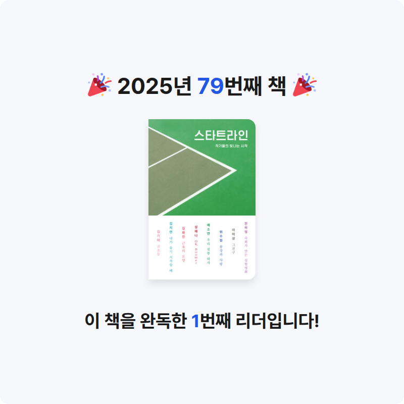 stella님의 스타트라인 - 작가들의 빛나는 시작 게시물 이미지