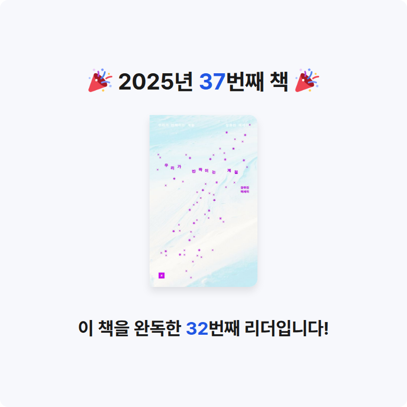 까리따소미님의 우리가 반짝이는 계절 게시물 이미지