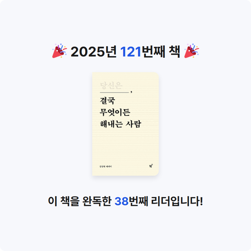 ㅇㅇ님의 당신은 결국 무엇이든 해내는 사람 게시물 이미지