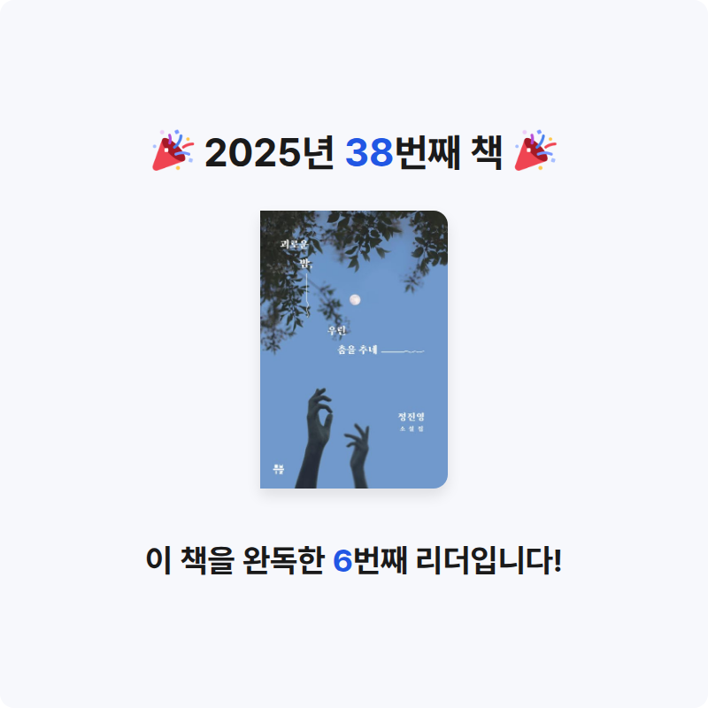까리따소미님의 괴로운 밤,  우린 춤을 추네 게시물 이미지