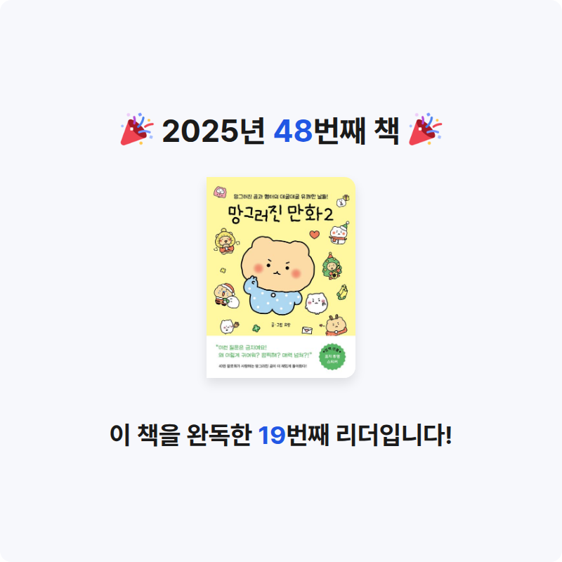muje1117님의 망그러진 만화 2 게시물 이미지