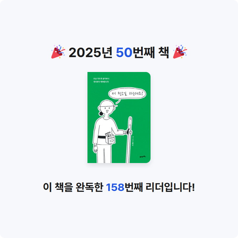 muje1117님의 저 청소일 하는데요? 게시물 이미지