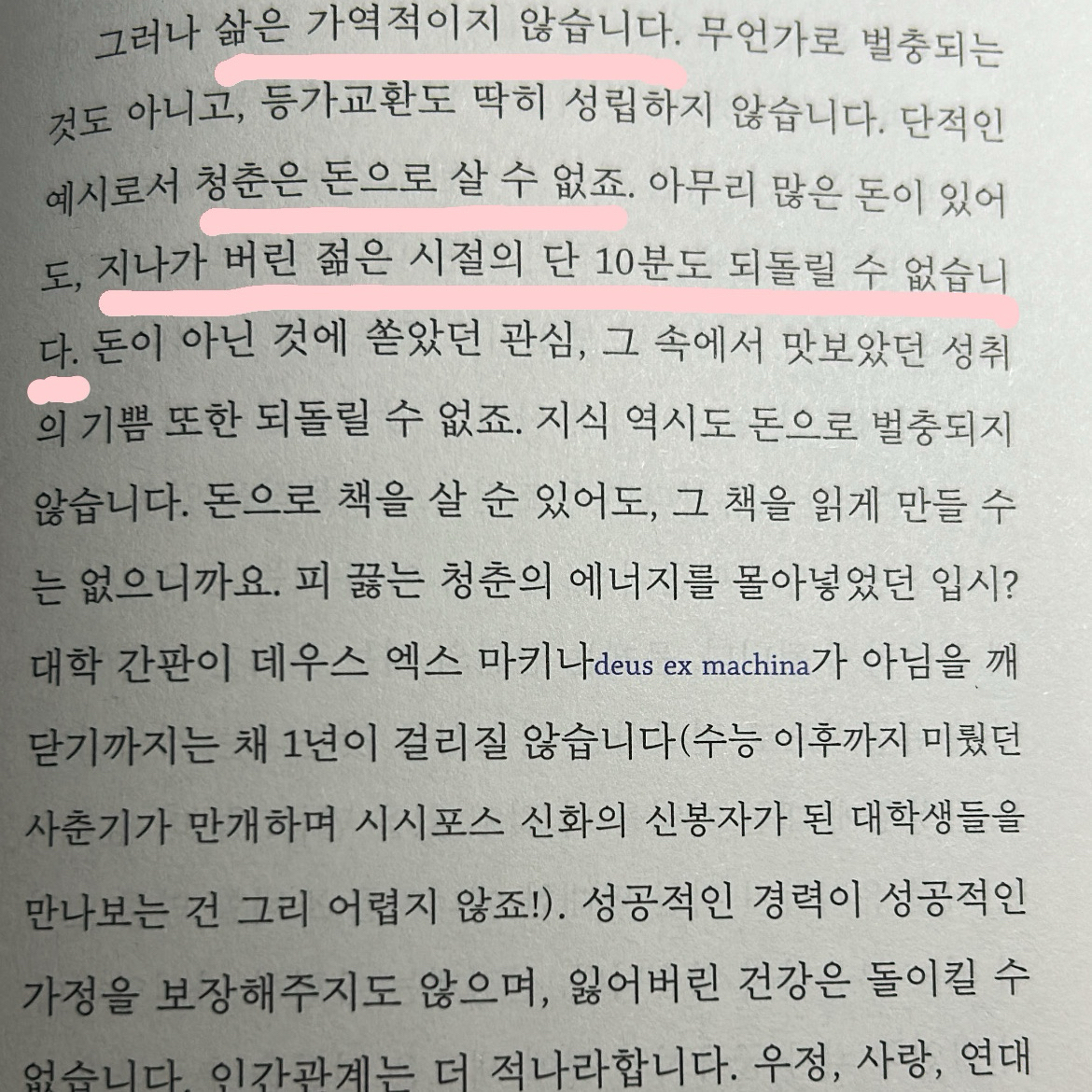 김시언님의 우리는 철학에 대해 어느 정도 알고 있다고 생각한다 게시물 이미지