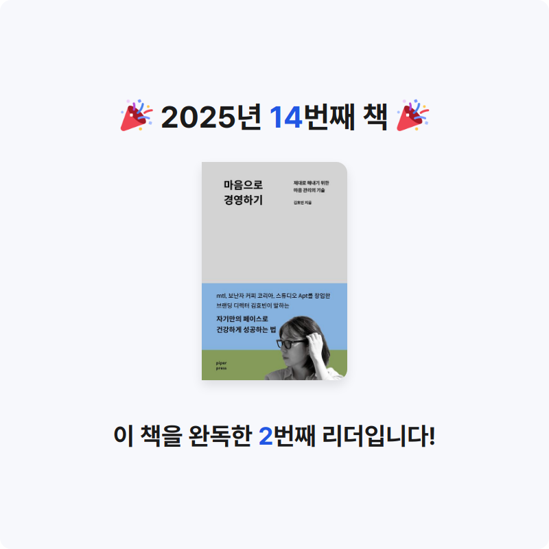 잔향님의 마음으로 경영하기 게시물 이미지