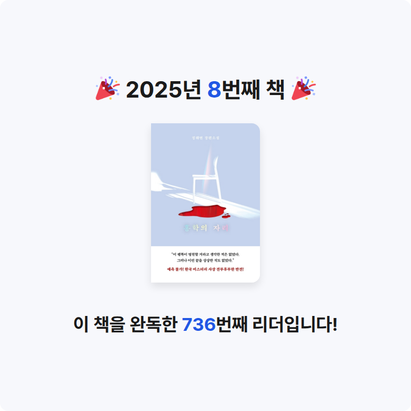 jjj님의 홍학의 자리 게시물 이미지