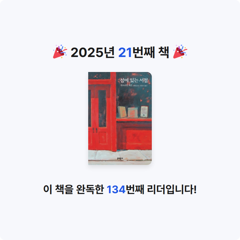 jjj님의 섬에 있는 서점 게시물 이미지