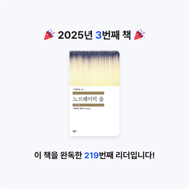 수민이님의 노르웨이의 숲 게시물 이미지
