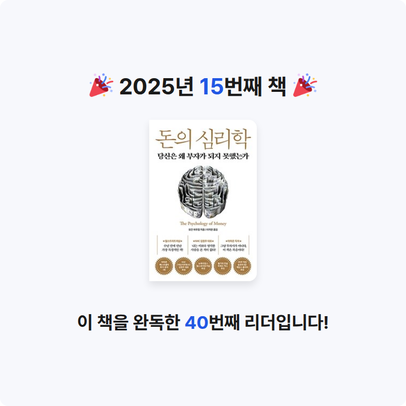Booking님의 돈의 심리학 게시물 이미지