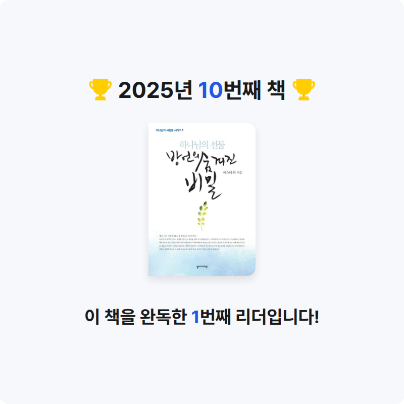 일취월장님의 하나님의 선물 방언의 숨겨진 비밀 게시물 이미지