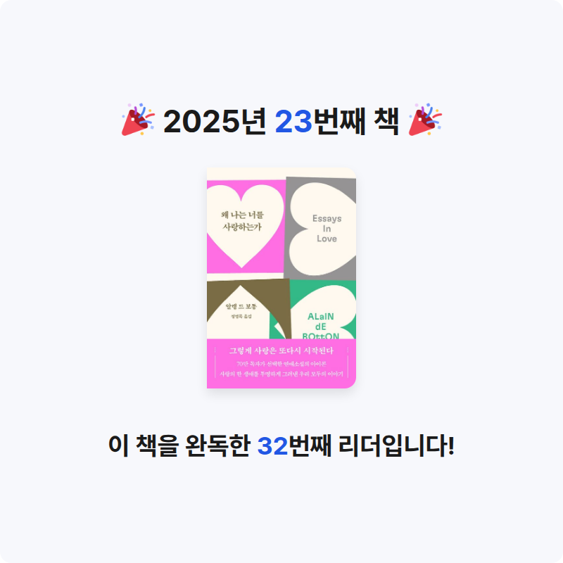 일취월장님의 왜 나는 너를 사랑하는가 게시물 이미지