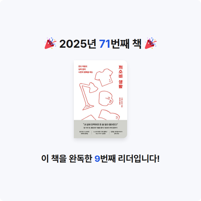 고요님의 저소비 생활 게시물 이미지