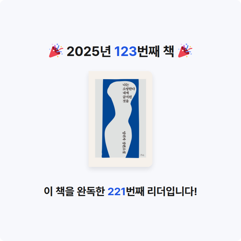 임영신님의 나는 소망한다 내게 금지된 것을 게시물 이미지