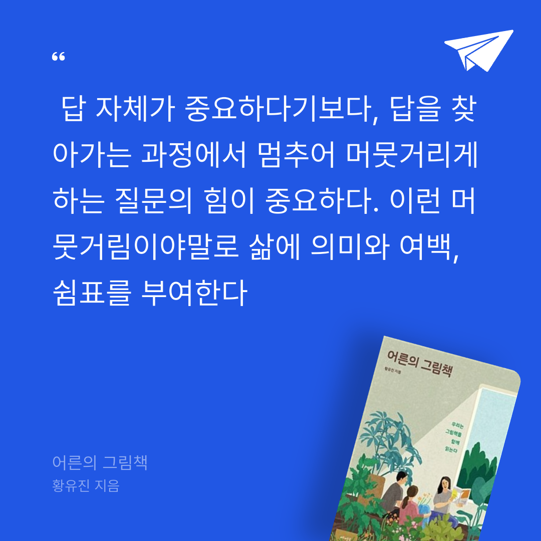 동그라미원님의 어른의 그림책 게시물 이미지
