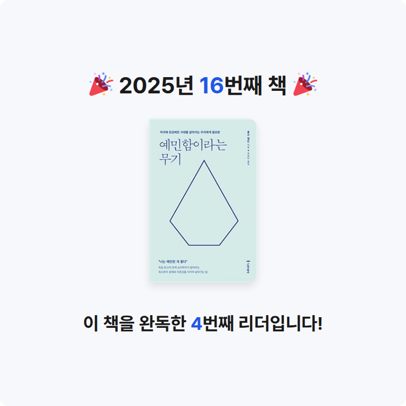 성채원님의 예민함이라는 무기 게시물 이미지