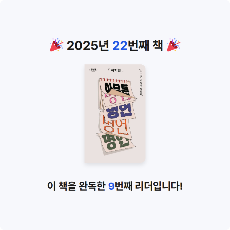 손혜린님의 아무튼, 명언 게시물 이미지