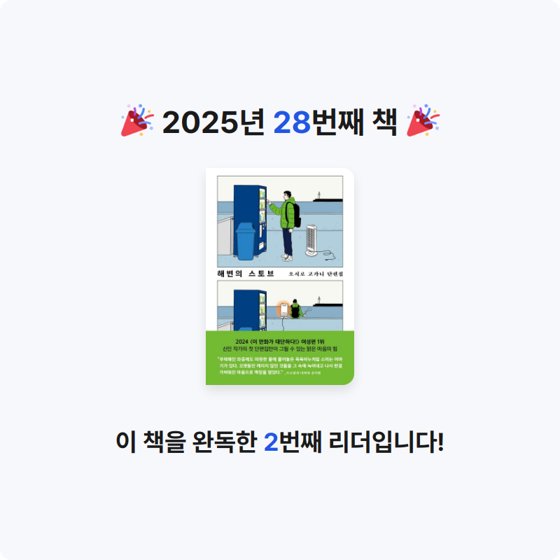 summer님의 해변의 스토브 오시로 고가니 단편집 게시물 이미지