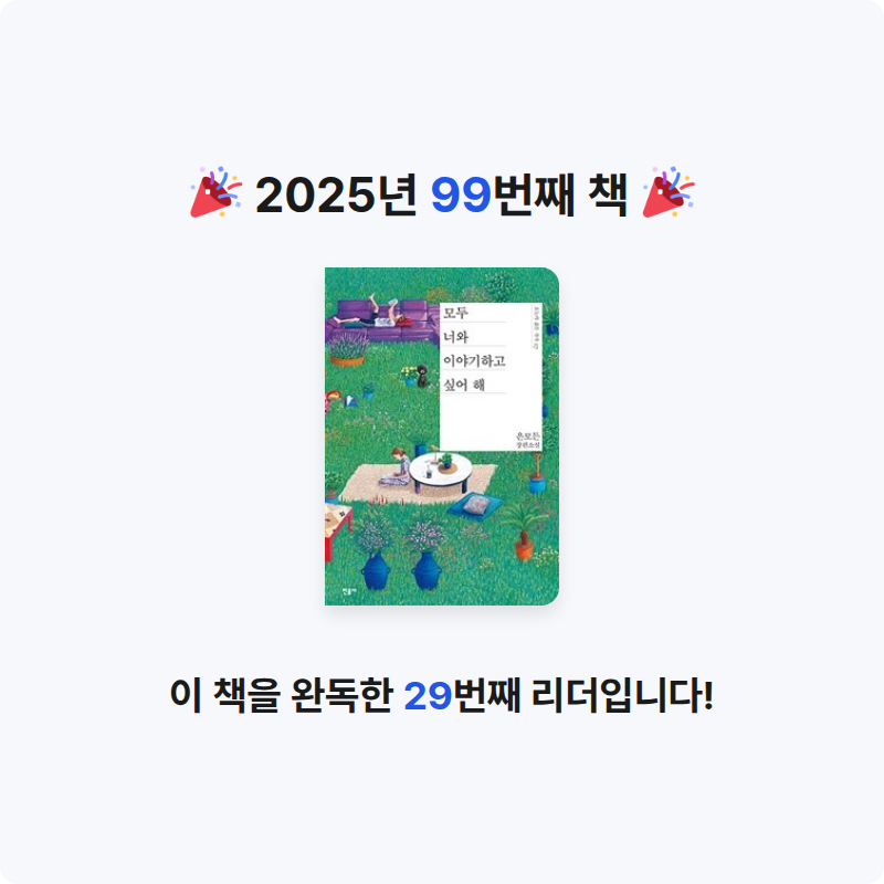 Nicole님의 모두 너와 이야기하고 싶어 해 게시물 이미지