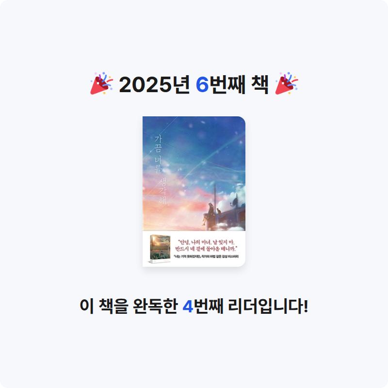 소김이님의 가끔 너를 생각해 게시물 이미지