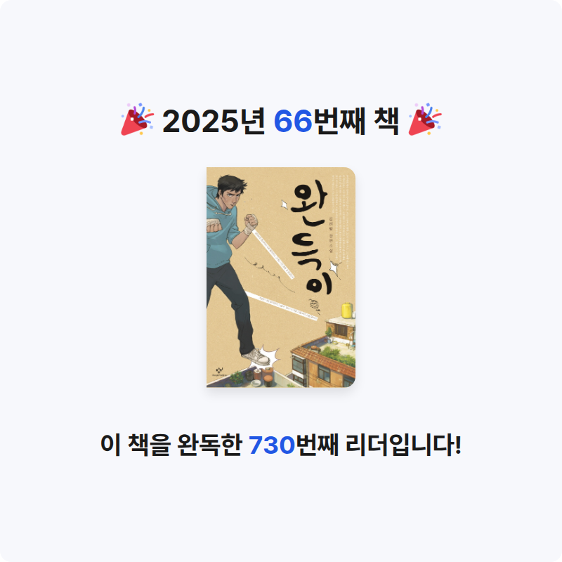 김우솔님의 완득이 게시물 이미지