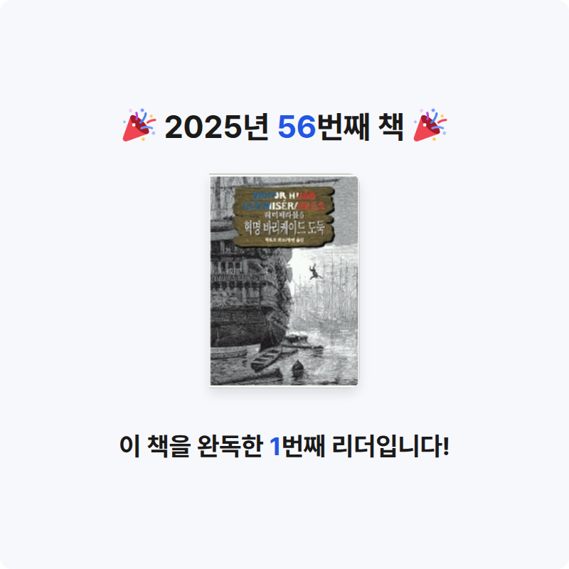 god님의 레미제라블 5 게시물 이미지