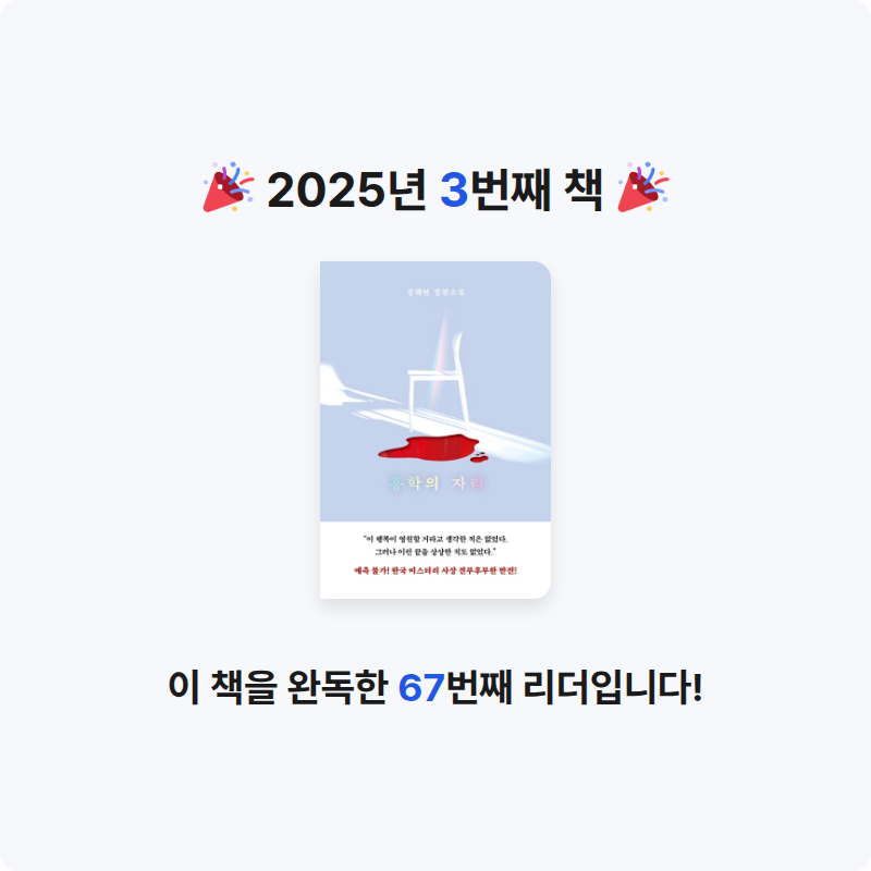 빡이님의 홍학의 자리 게시물 이미지